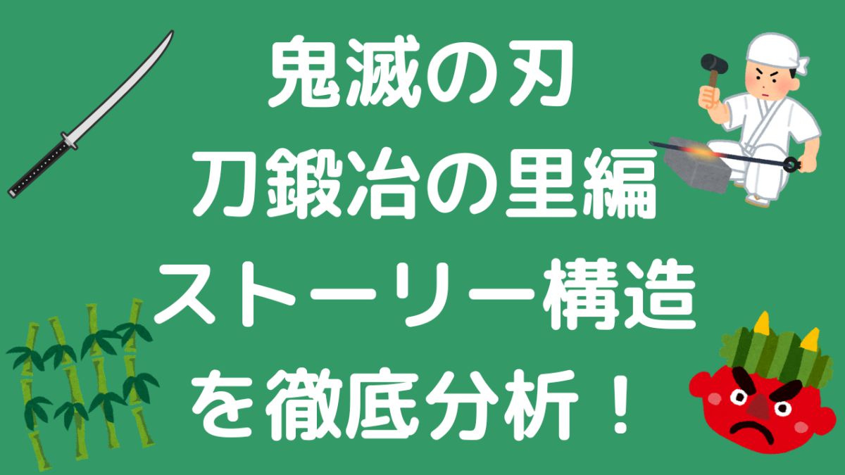 katanakaji-story-eyecatch