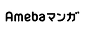 Amebaマンガのロゴ